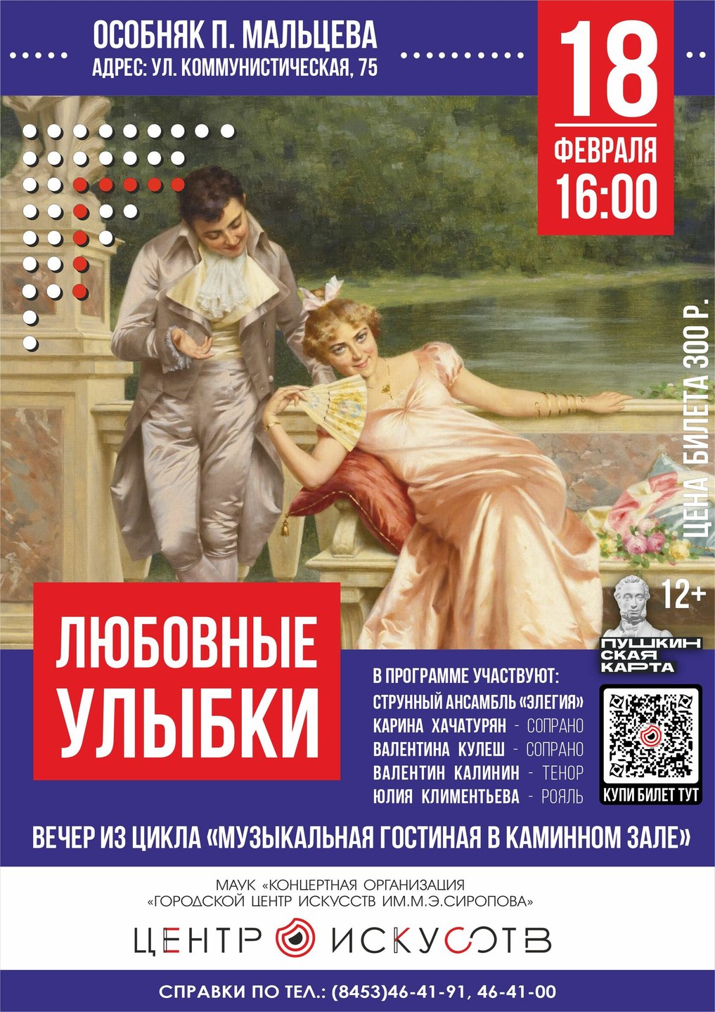 Любовные улыбки