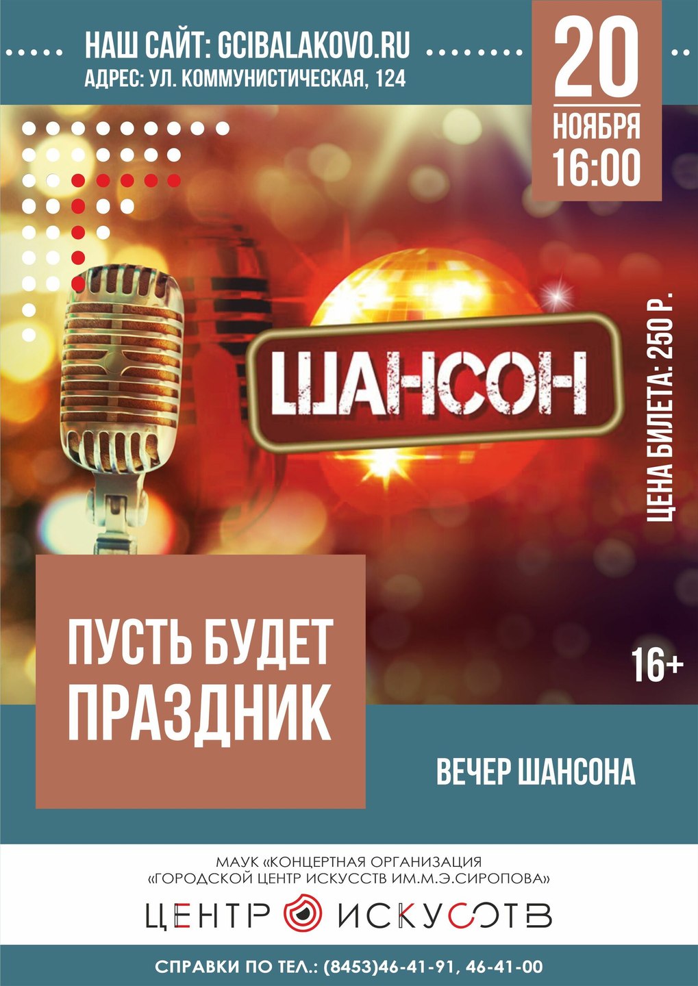"Пусть будет праздник"