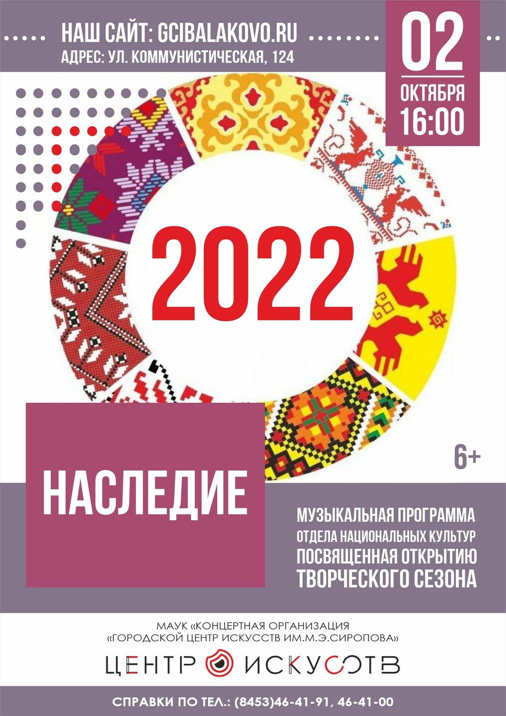 "Наследие"