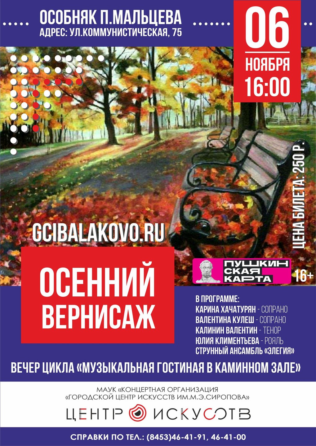 "Осенний вернисаж"