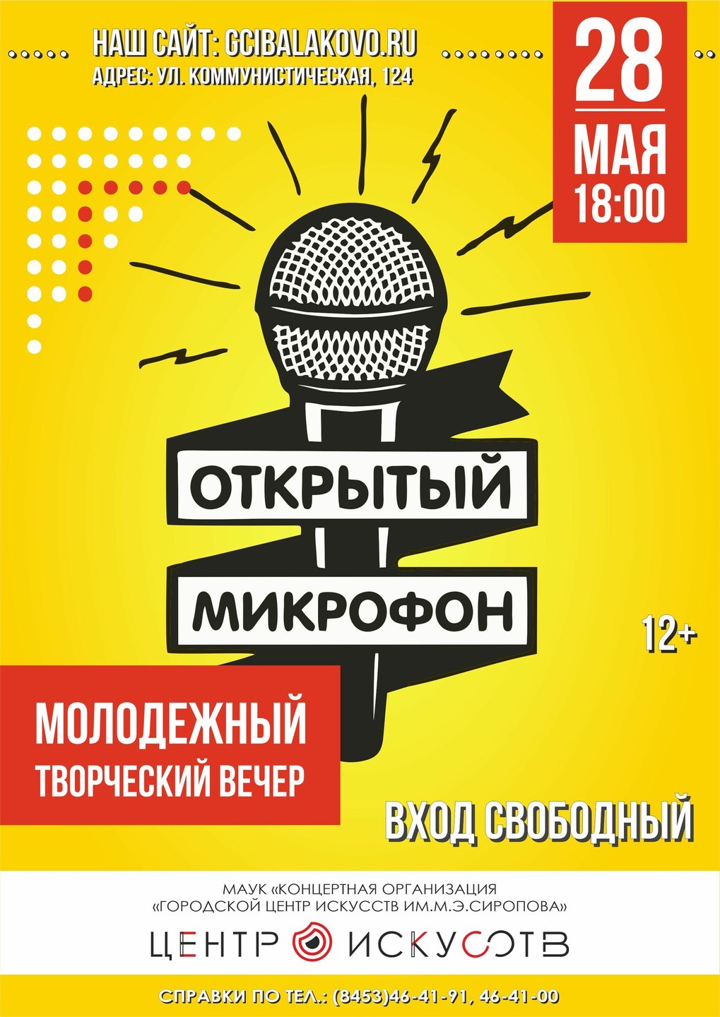 "Открытый микрофон"