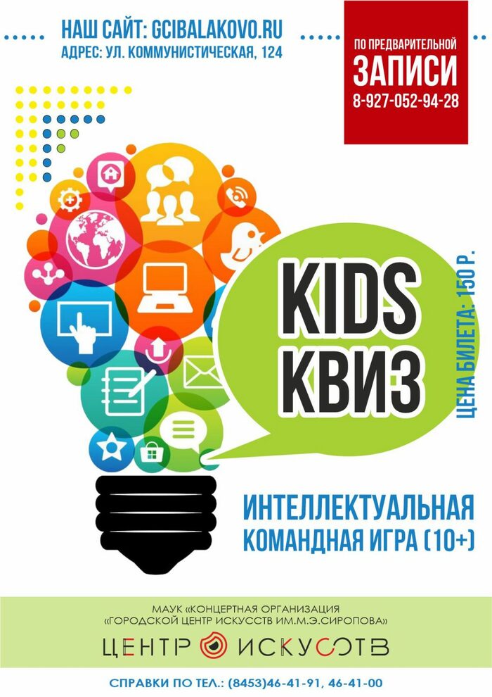 KIDS-КВИЗ